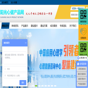 阳光心健心理产品网