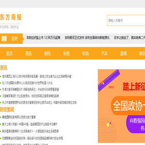 东方商报网首页