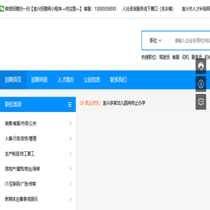 宜兴人才网