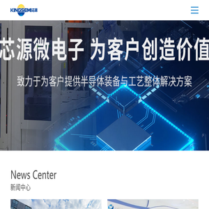 沈阳芯源微电子设备股份有限公司