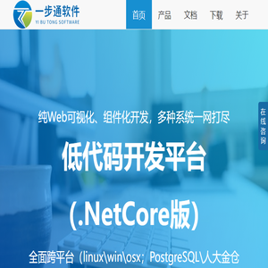 一步通软件