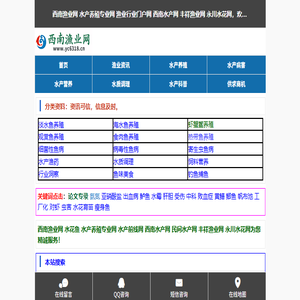 西南渔业网