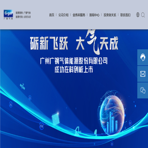 广州广钢气体能源股份有限公司,国内先进的电子大宗气体综合服务商