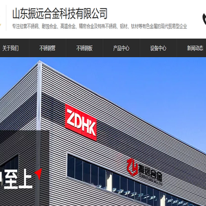 山东振远合金科技有限公司