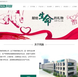 同路生物制药有限公司
