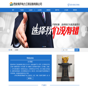 西安海开电力工程设备有限公司