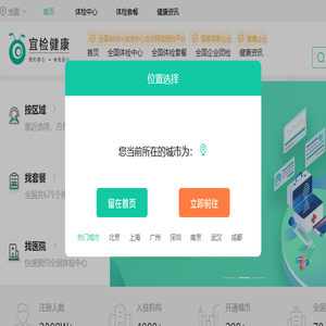 体检预约平台