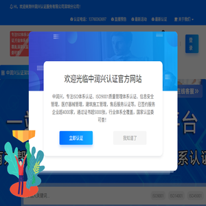 专业ISO认证机构
