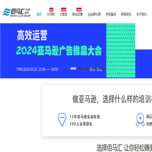 亚马逊运营培训