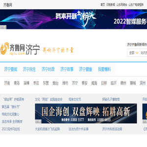 济宁齐鲁网