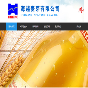 海越麦芽有限公司