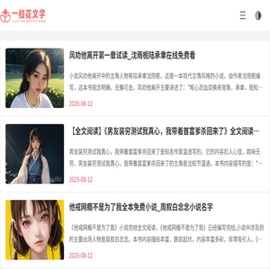一枝花文学