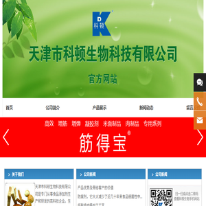 天津市科顿生物科技有限公司