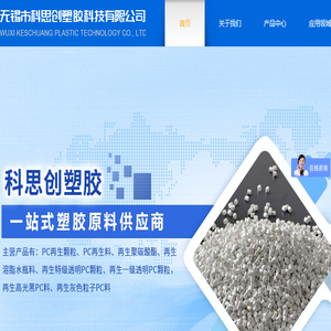 无锡市科思创塑胶科技有限公司