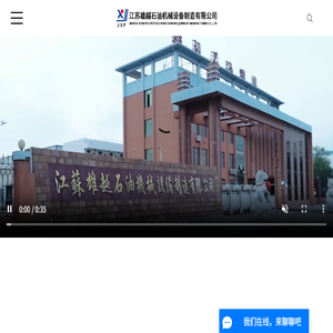 江苏雄越石油机械设备制造有限公司