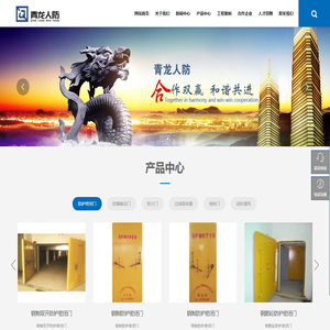 武汉市青龙人防构件制造有限公司_防火门_人防设备_地铁门