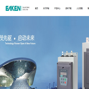 专业生产电机软件起动器上海伊肯电子科技有限公司