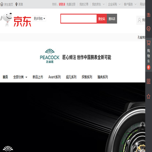 孔雀表旗舰店