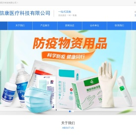 陕西德信康医疗科技有限公司