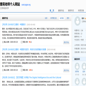 曹莉老师个人网站