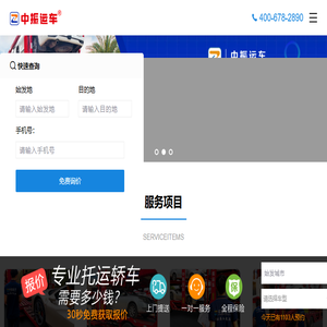 轿车托运