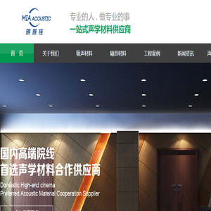 建筑声学工程案例