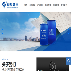 长沙烨星锑业有限公司