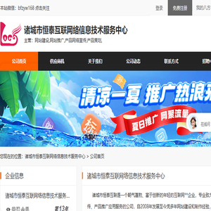 诸城市恒泰互联网络信息技术服务中心首页
