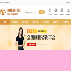 明亮视力守护者与眼科疾病防治指南