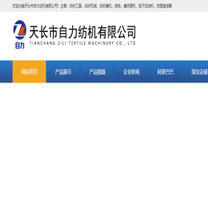 纺织工具