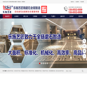 青岛乐施艺匠精磨石水磨石