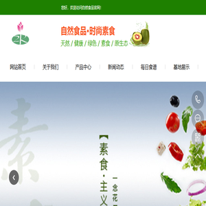 自然食品
