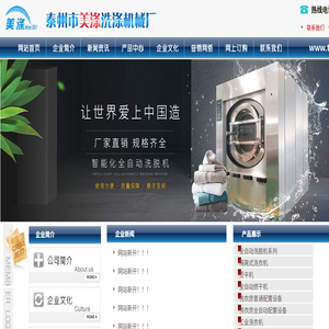 烫平机/熨平机/熨烫机/泰州美涤机械销售热线：13222488320