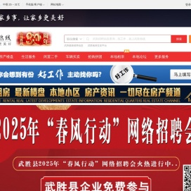 武胜热线