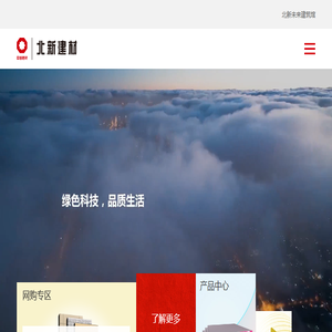 北新建材
