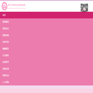 深圳市福田区妇幼保健院
