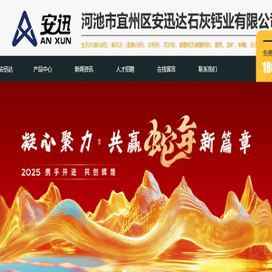 广西河池宜州区安迅达石灰钙业
