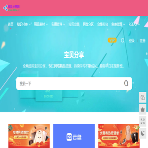 宝贝分享网