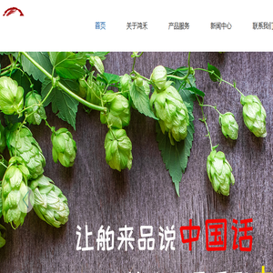 鸿禾酒业