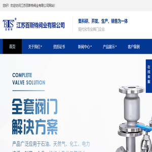 江苏百斯特阀业有限公司