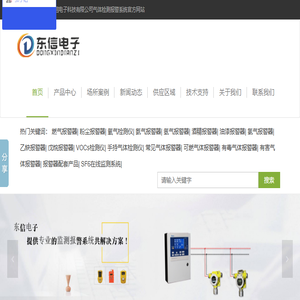 燃气报警器