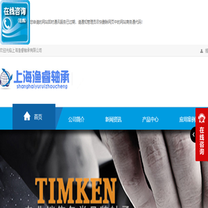 上海渔睿轴承有限公司