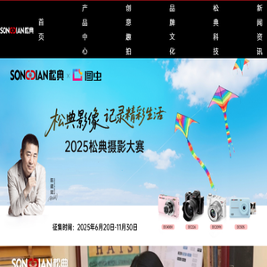 SONGDIAN松典相机品牌官网