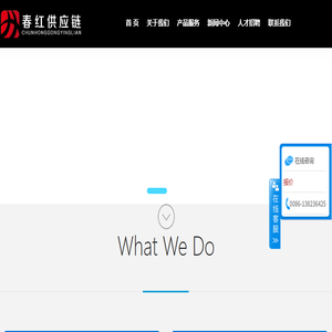 春红供应链（深圳）有限公司