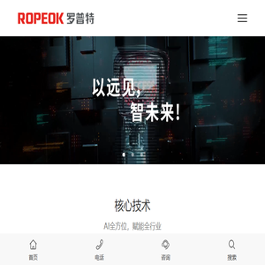 罗普特科技集团股份有限公司