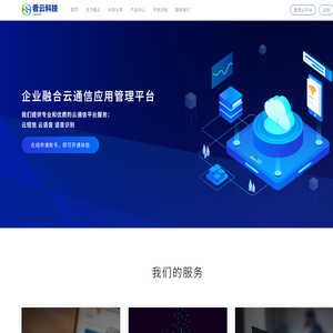 看云科技