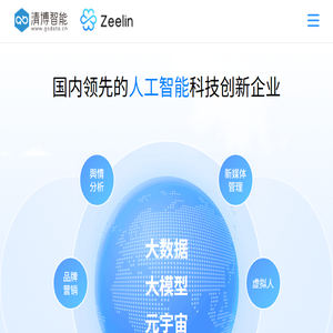 清博智能