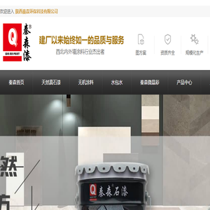西安真石漆