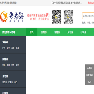 东莞旅行社推荐
