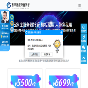 石家庄服务器托管,石家庄数据中心,石家庄机柜租用,石家庄带宽租用